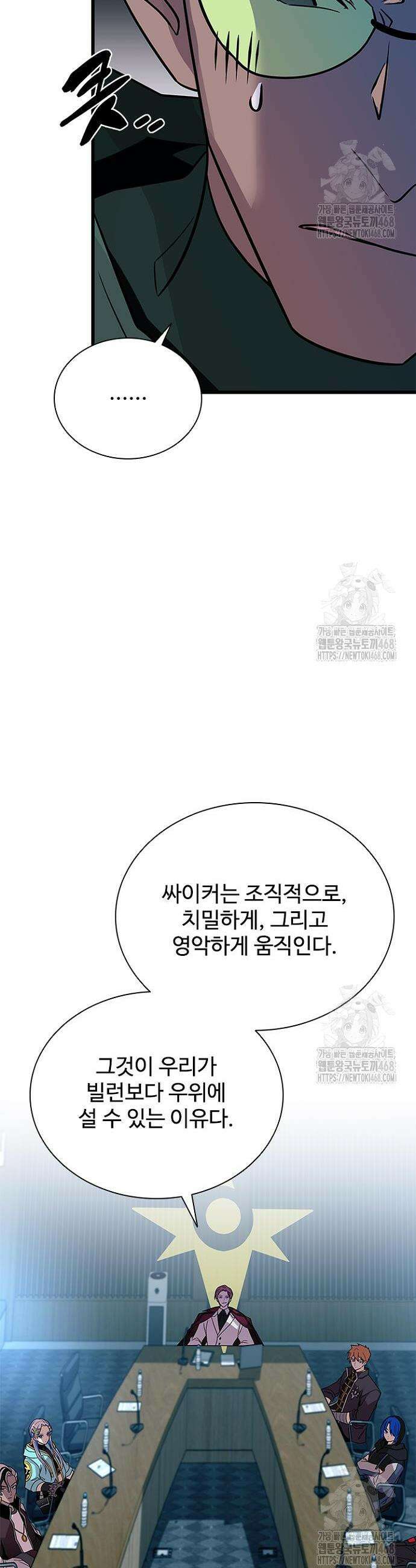 빌런투킬 180화 13