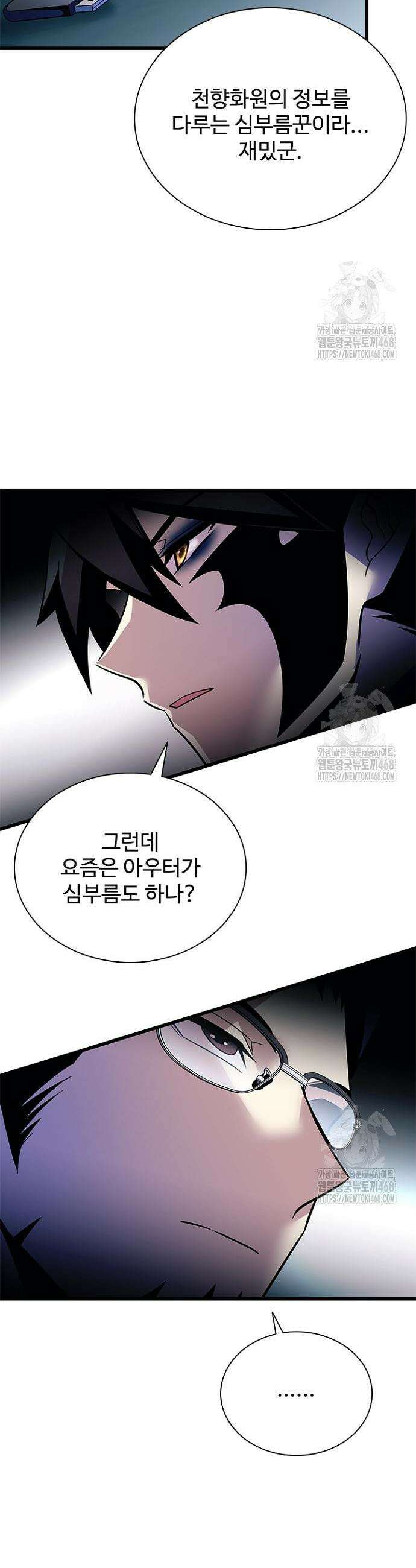 빌런투킬 180화 36