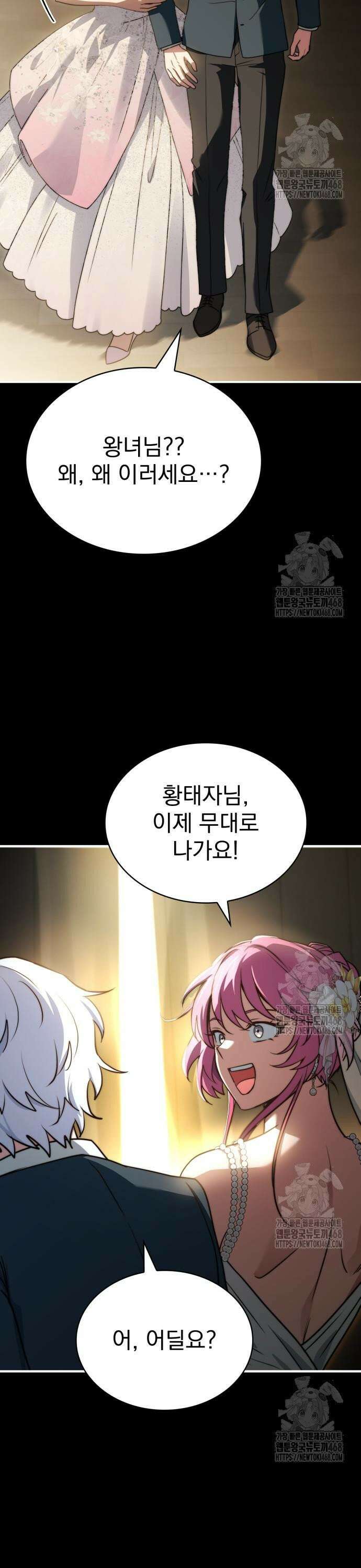약 파는 황태자 74화 3