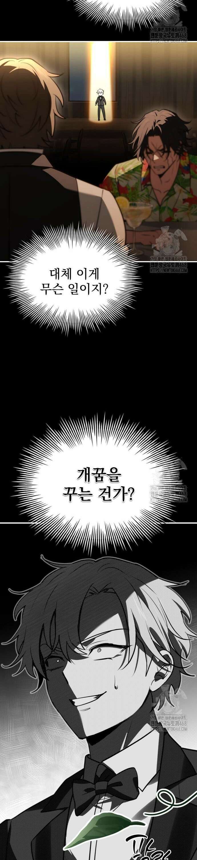 약 파는 황태자 74화 11