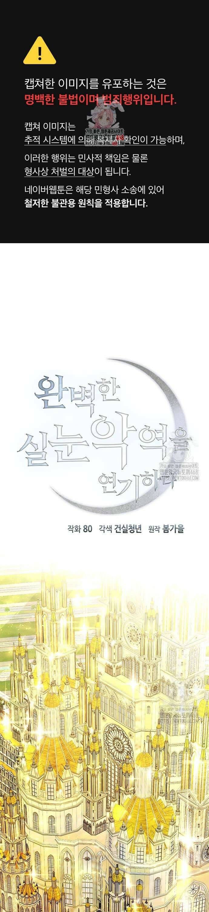 완벽한 실눈 악역을 연기하다 7화 1