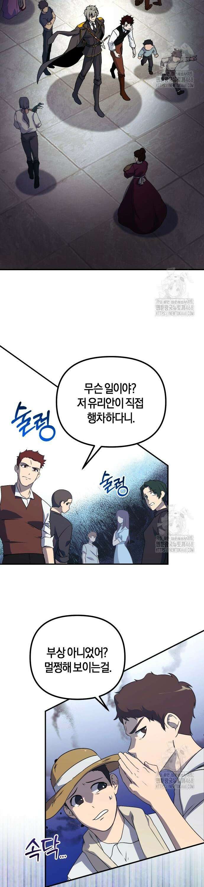 완벽한 실눈 악역을 연기하다 7화 8