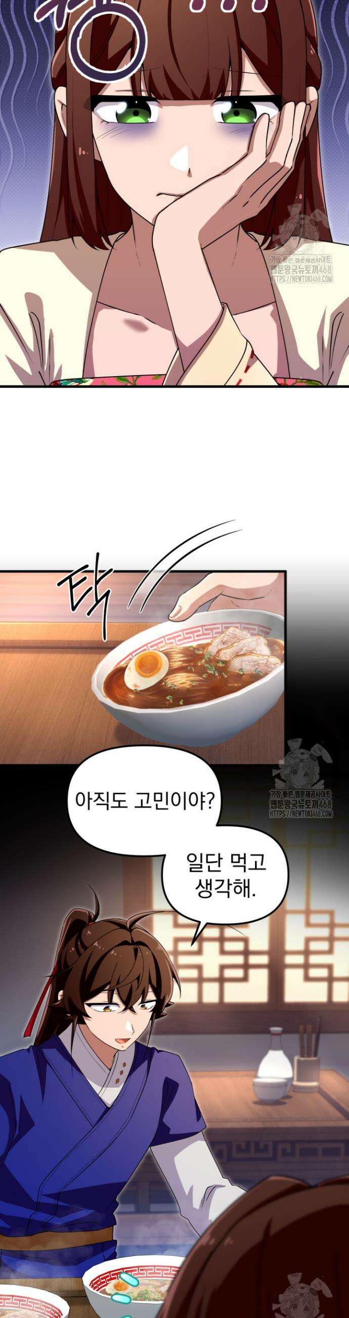 천마 객잔 49화 2
