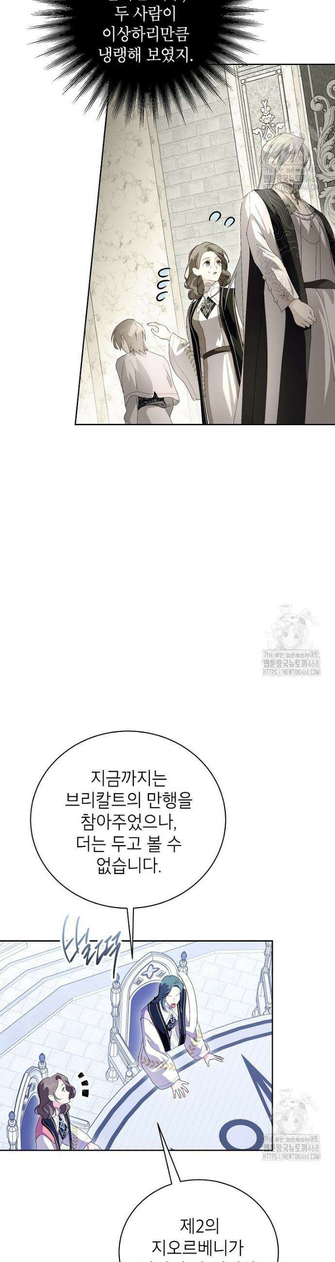 상냥한 남자주인공의 가면을 벗기면 80화 2