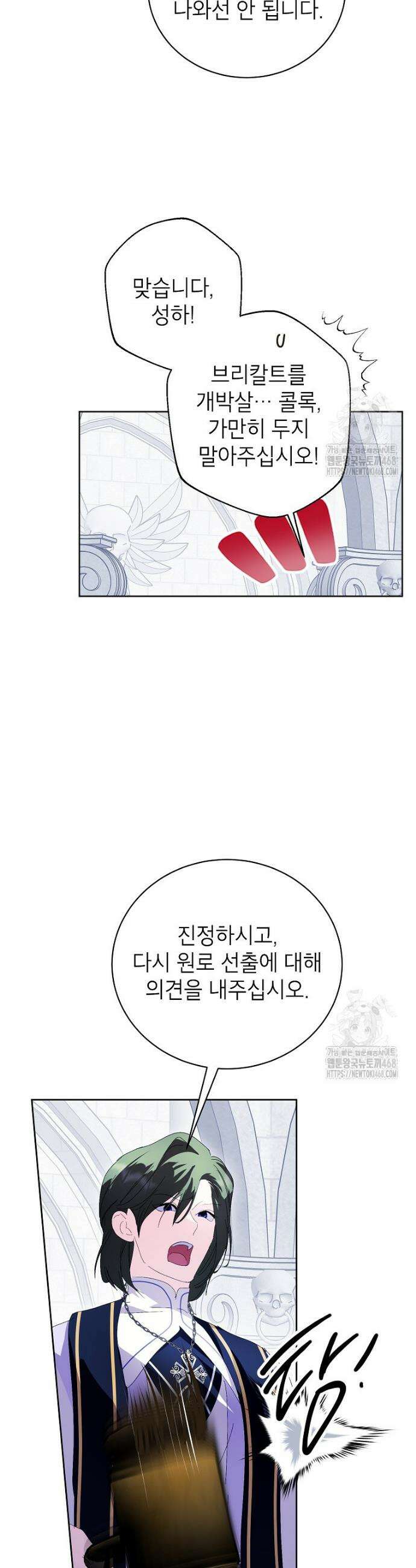 상냥한 남자주인공의 가면을 벗기면 80화 3