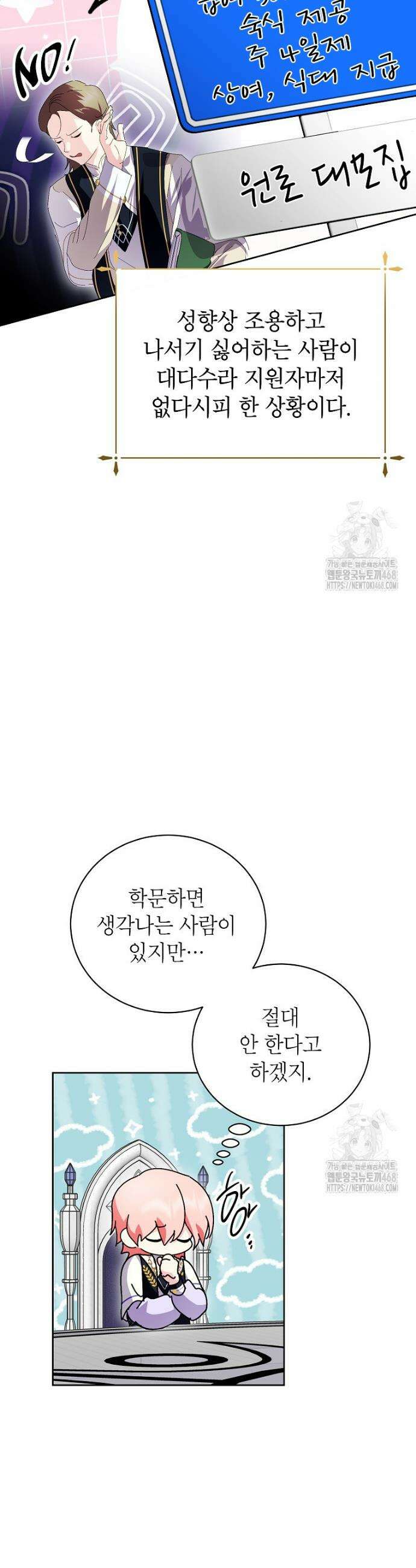 상냥한 남자주인공의 가면을 벗기면 80화 6