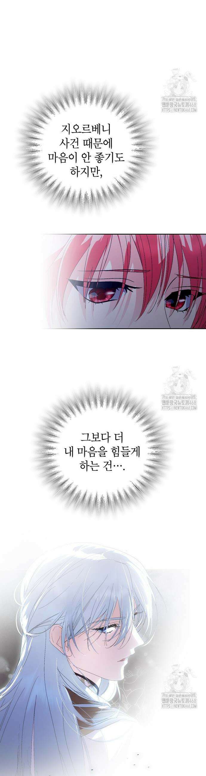 상냥한 남자주인공의 가면을 벗기면 80화 7