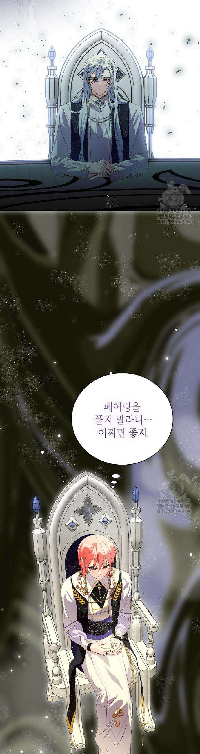 상냥한 남자주인공의 가면을 벗기면 80화 8