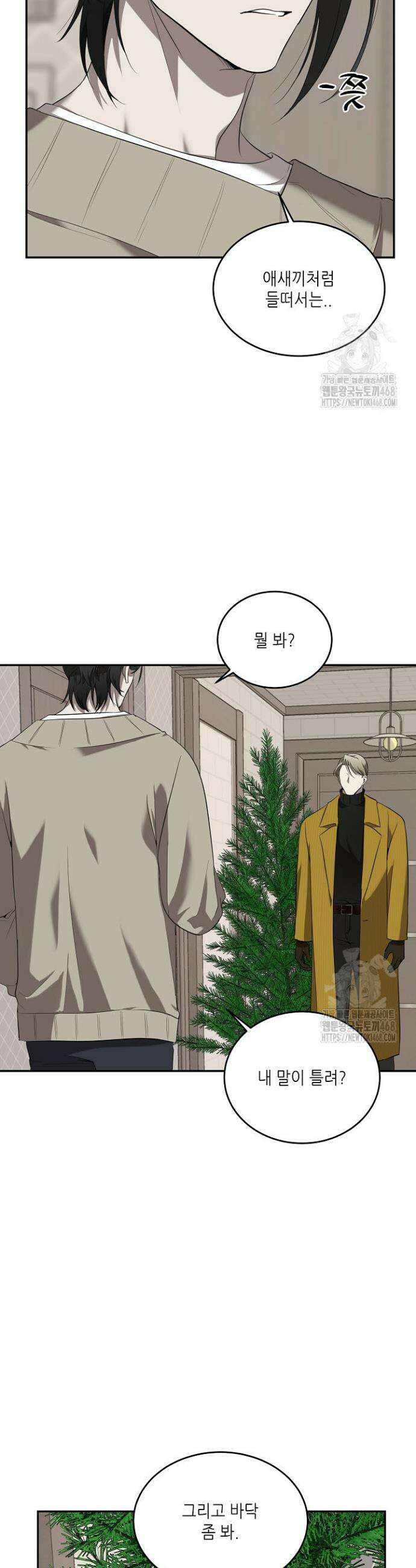 비바리움 특별 외전 6