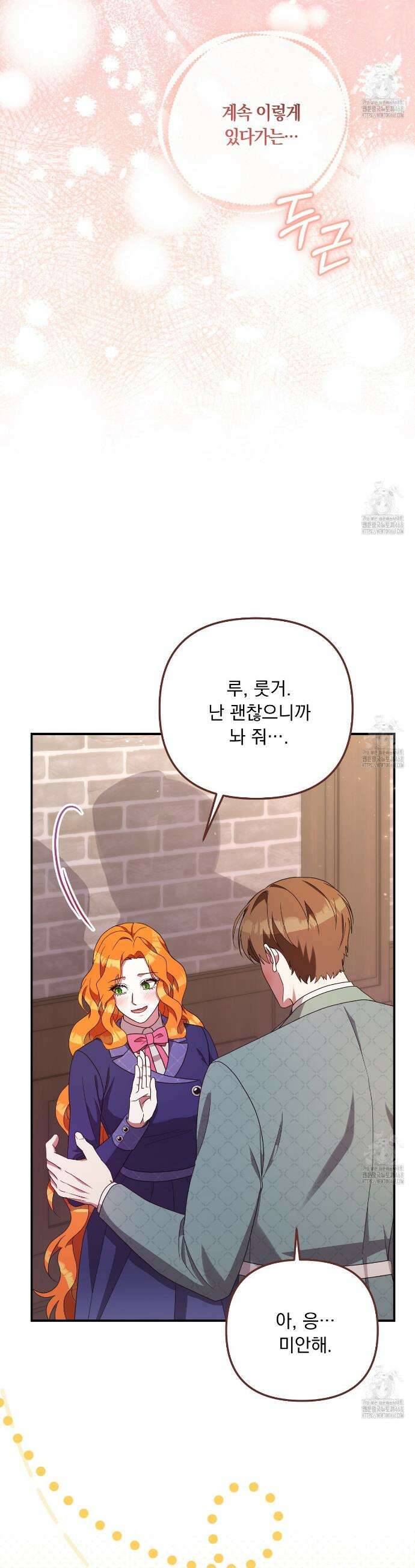 나의 파멸을 바라는 그대들에게 98화 3