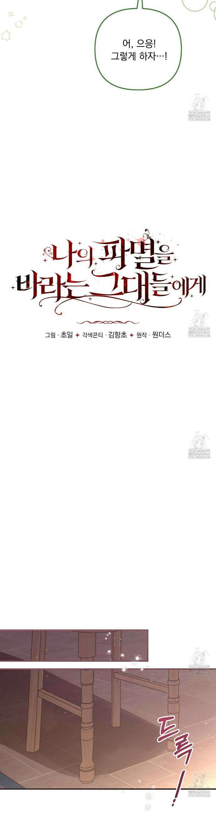 나의 파멸을 바라는 그대들에게 98화 5