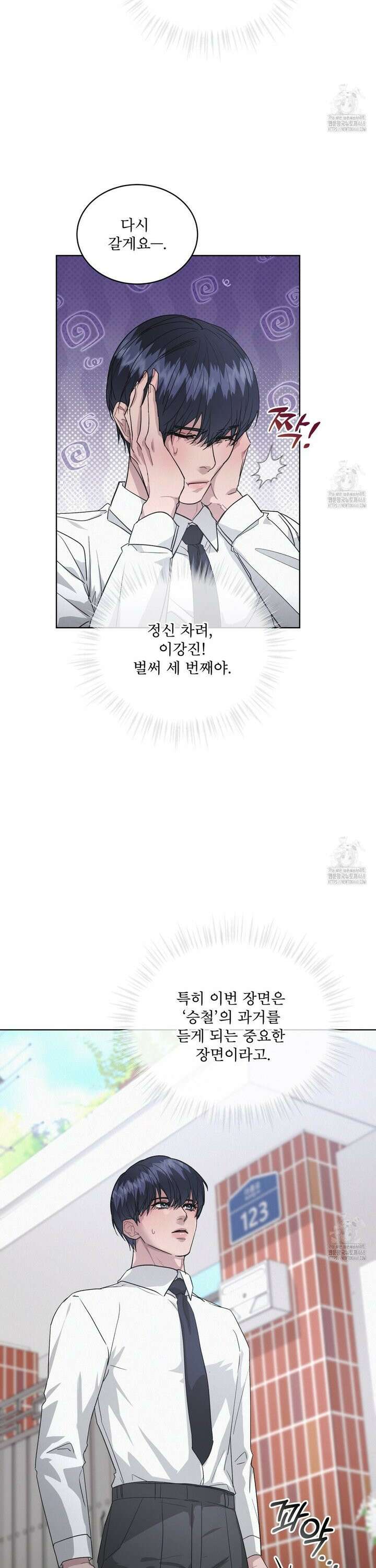 오프 더 레코드 (OFF THE RECORD) 10화 4