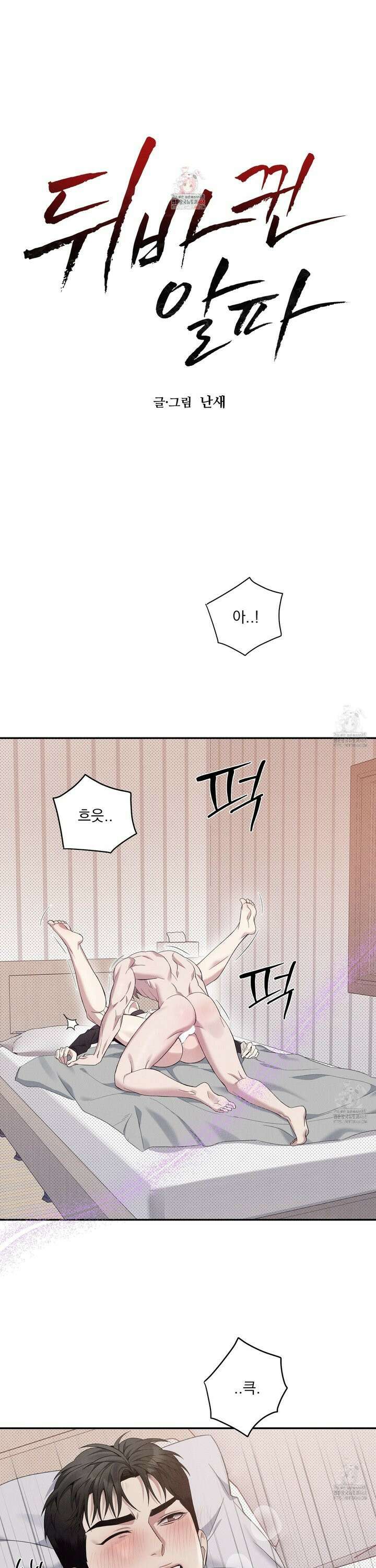 뒤바뀐 알파 16화 1