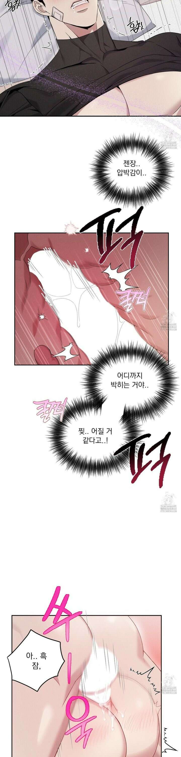 뒤바뀐 알파 16화 2