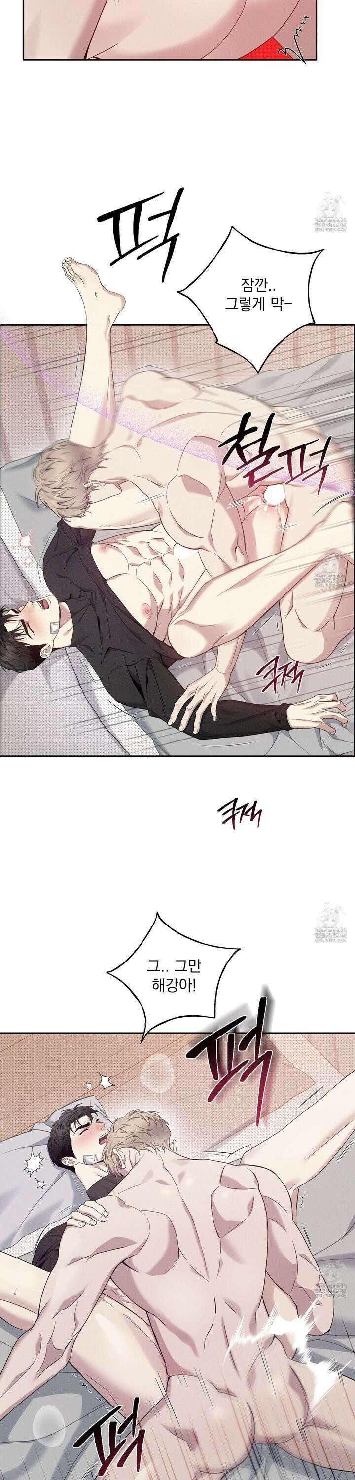 뒤바뀐 알파 16화 3