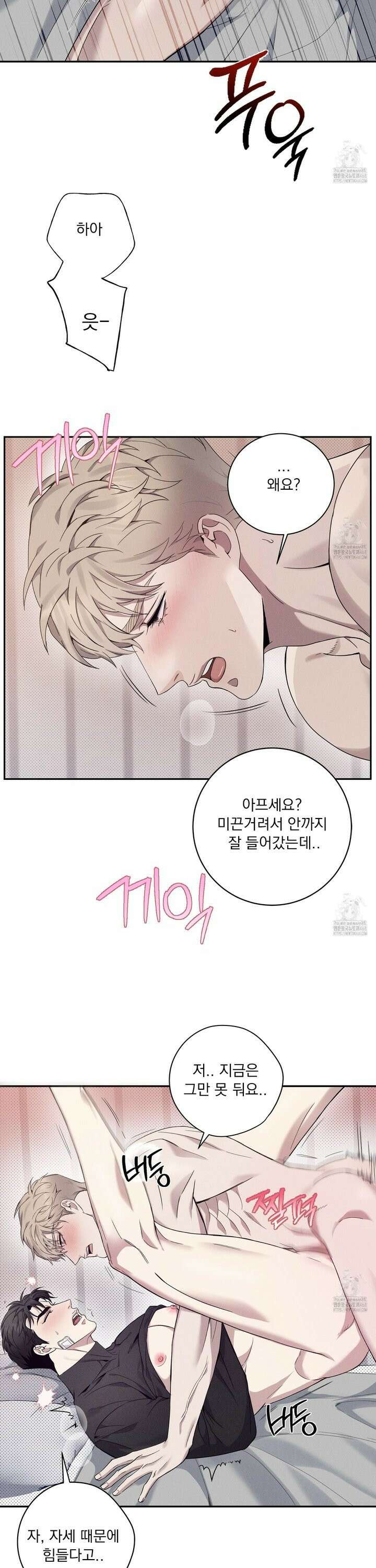 뒤바뀐 알파 16화 4