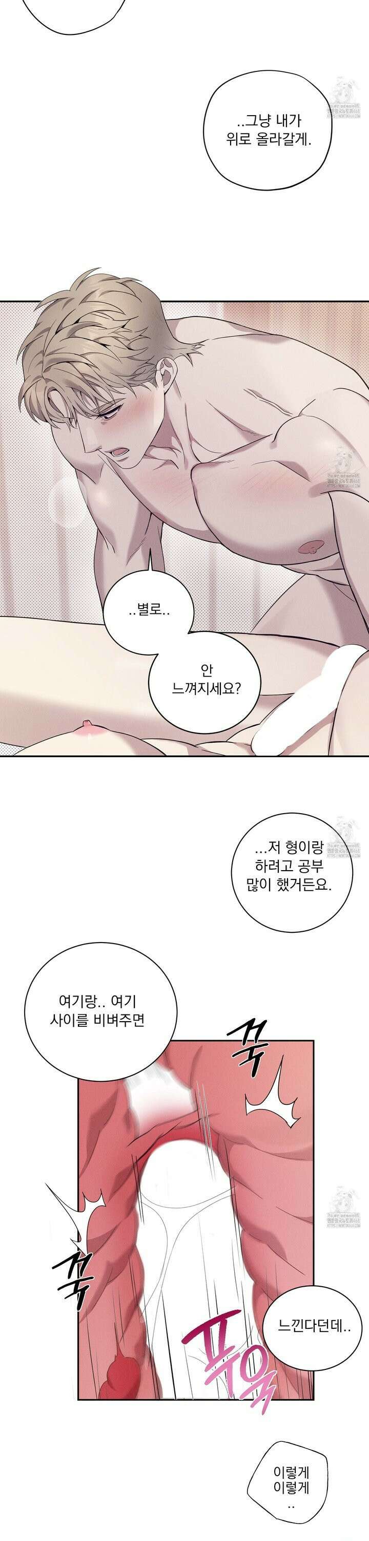 뒤바뀐 알파 16화 5
