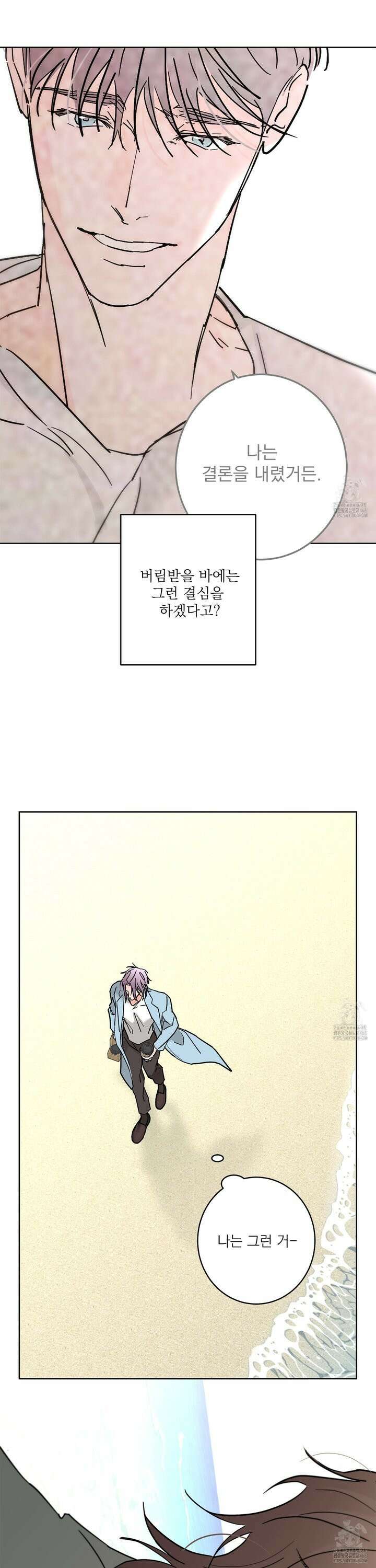 볶은 콩에 싹이 날까? 95화 24