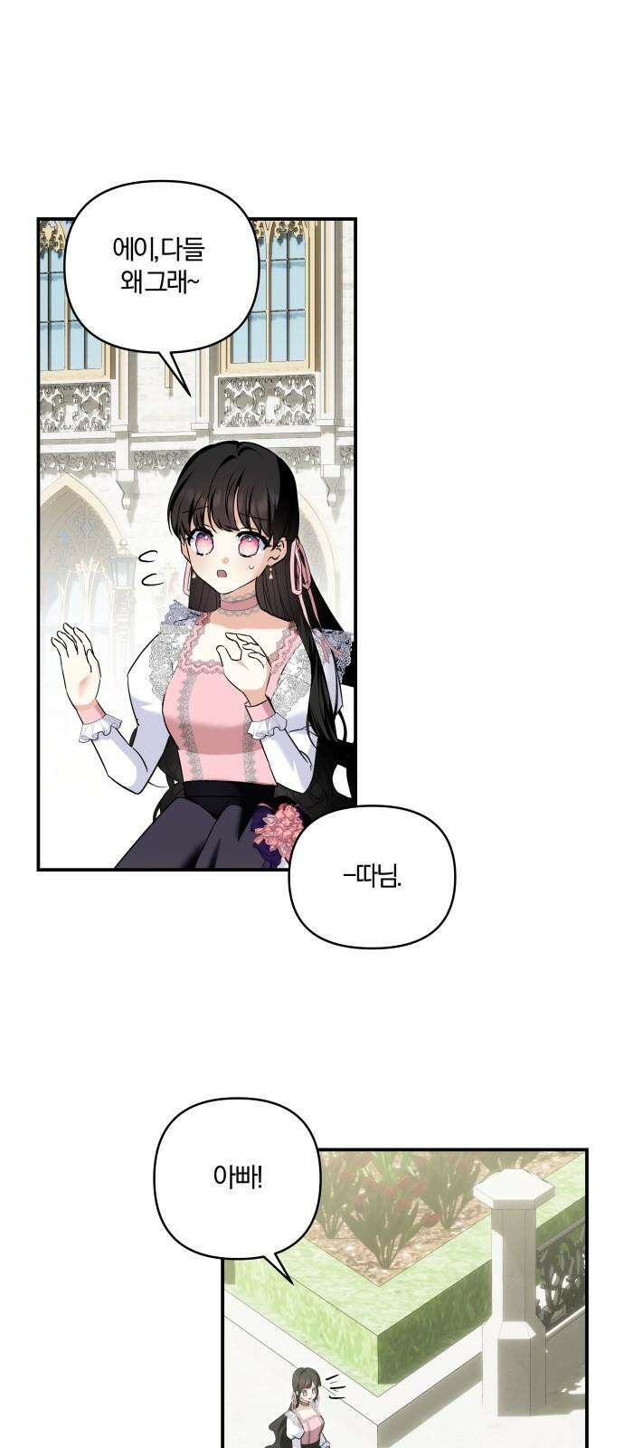 괴물공작의 딸 190화 (외전2) 4