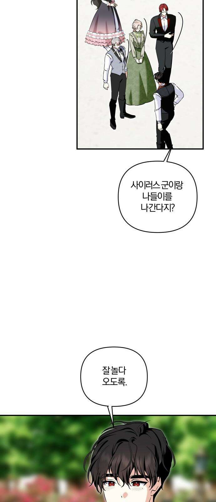 괴물공작의 딸 190화 (외전2) 5