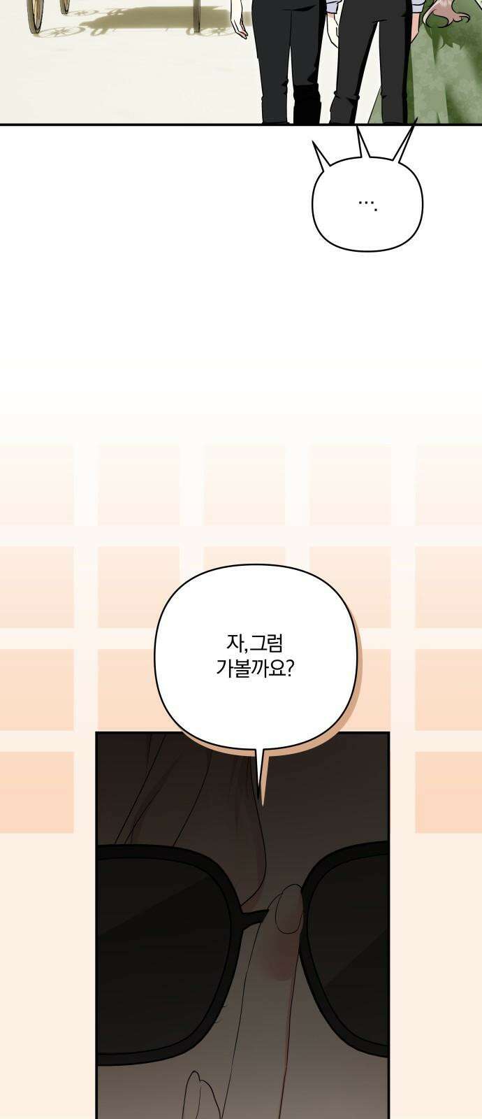 괴물공작의 딸 190화 (외전2) 8