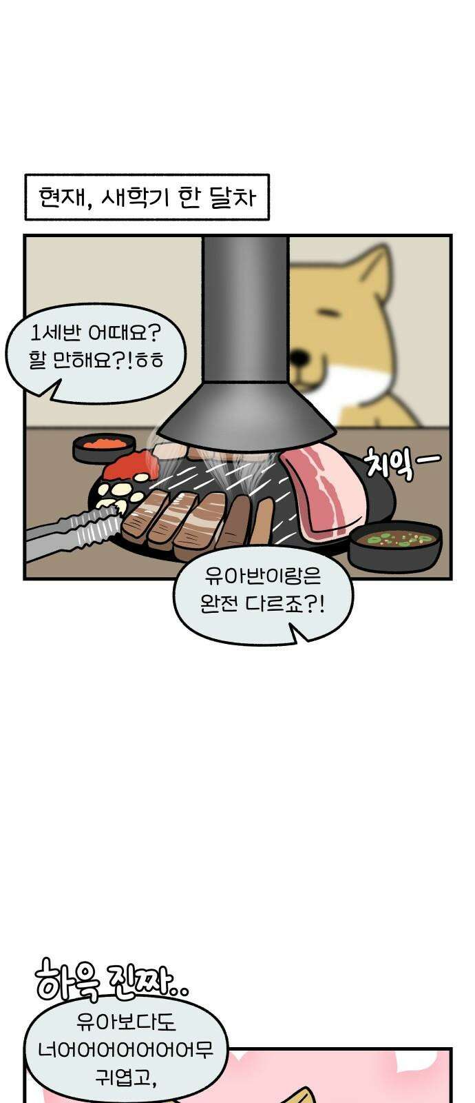 어린이집 다니는 구나 131화． 귓방망이(1) 2