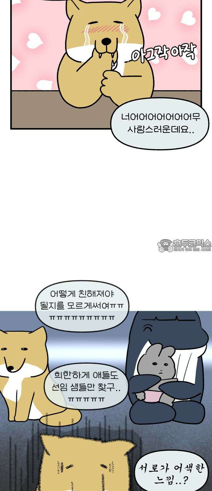 어린이집 다니는 구나 131화． 귓방망이(1) 3