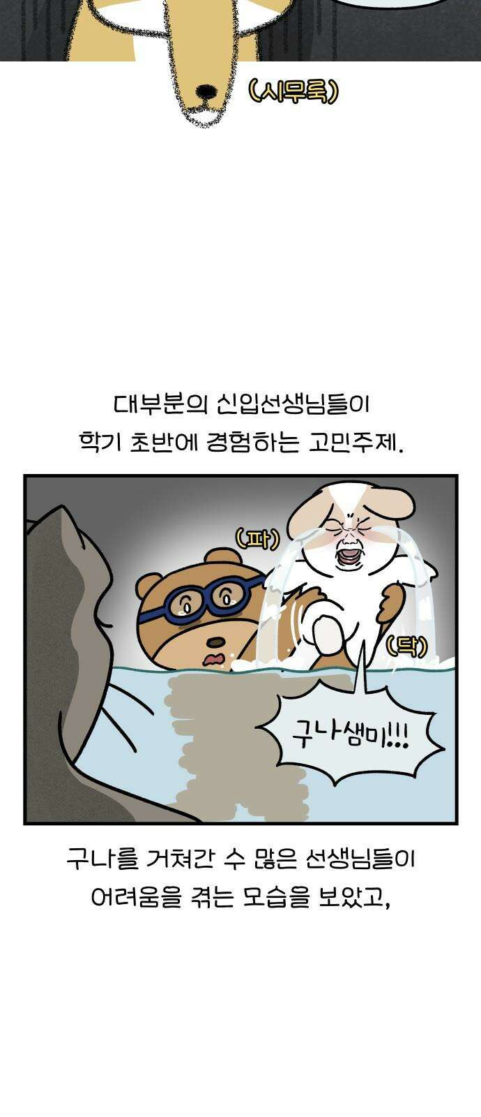 어린이집 다니는 구나 131화． 귓방망이(1) 4