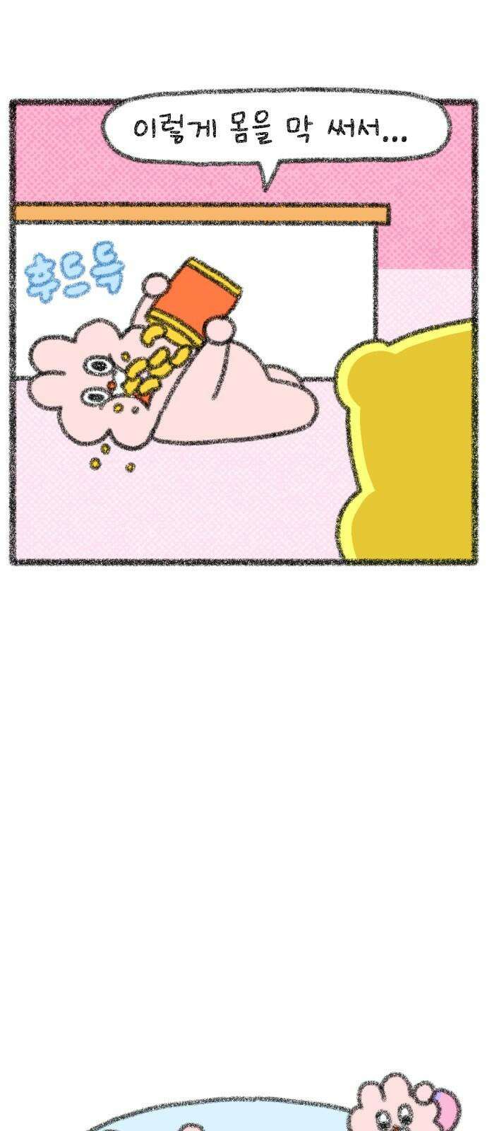 호호와 거난이 무삭제판 22화 만약에 내가 4