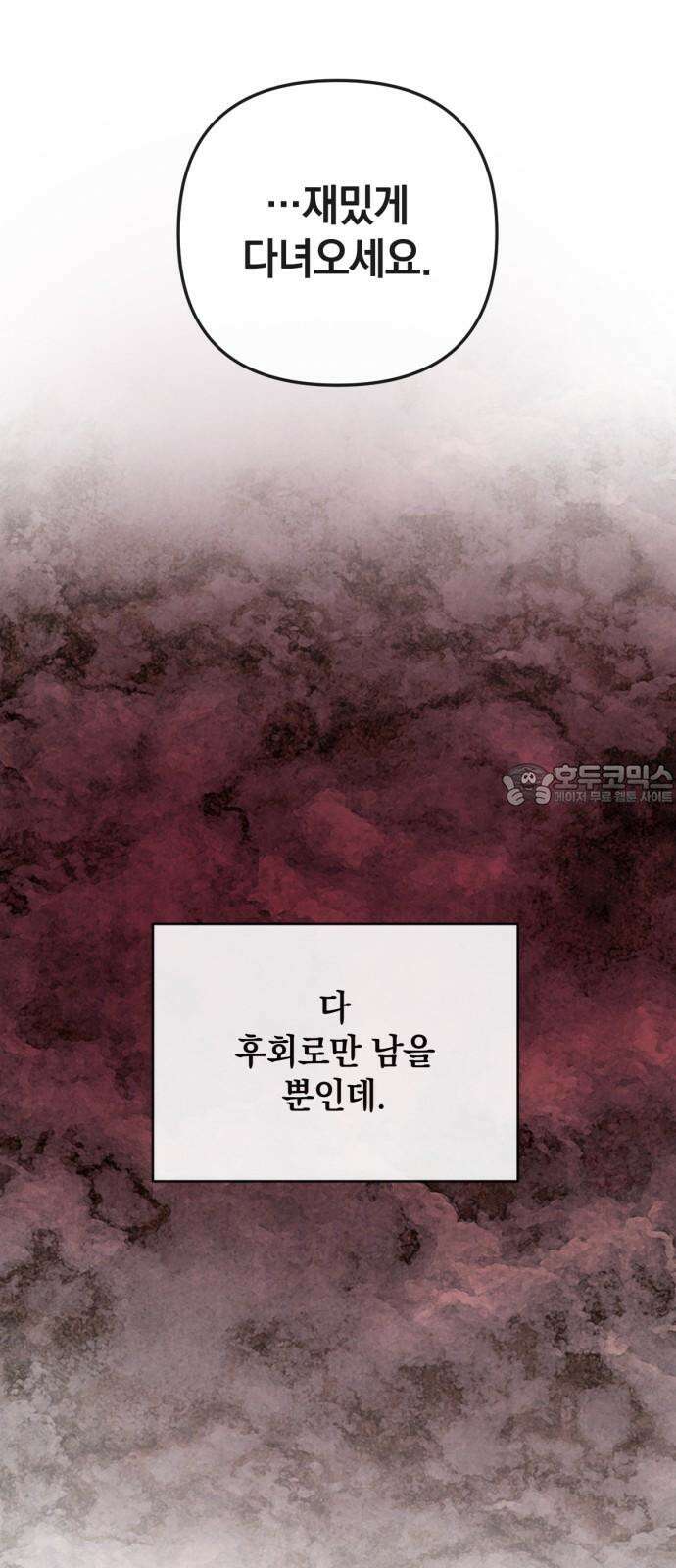 데드포인트 30화 6