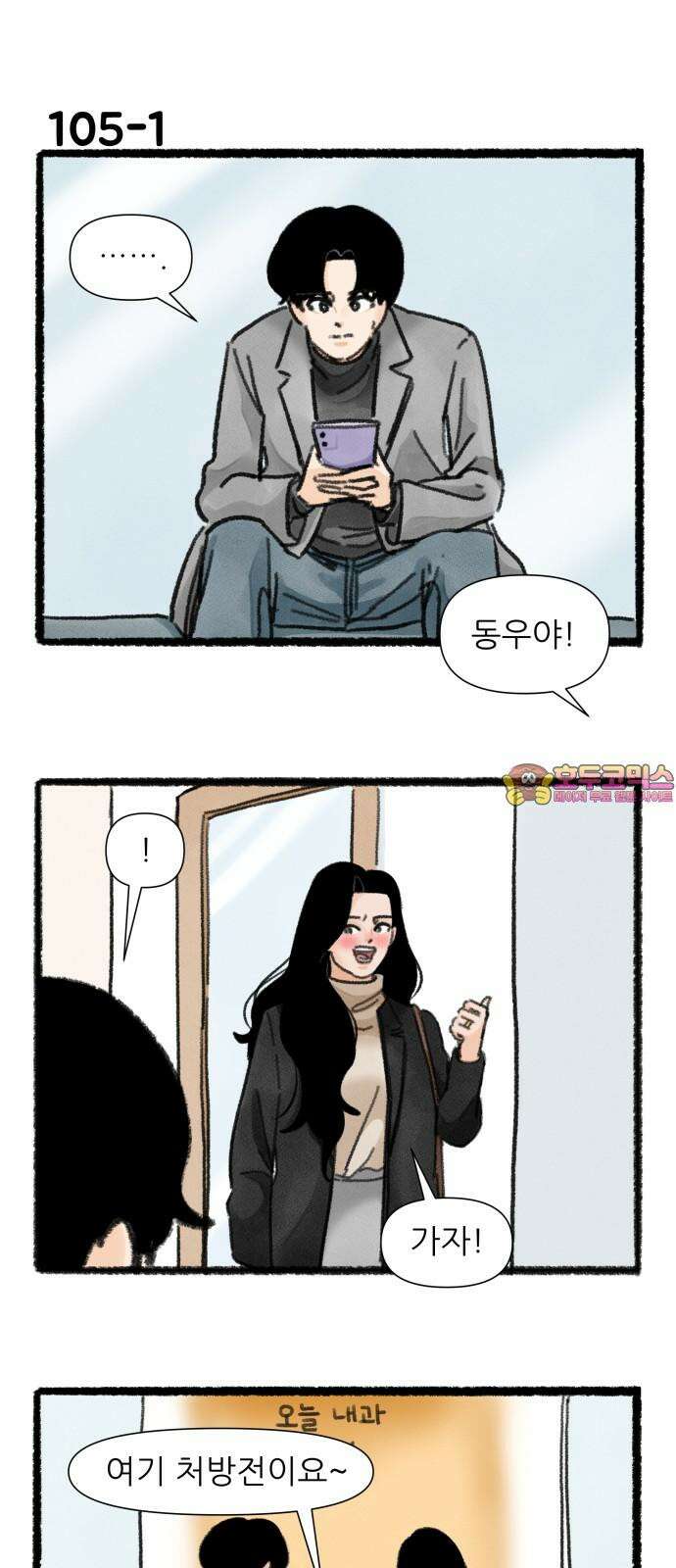 우리의 연애일지 105화 1