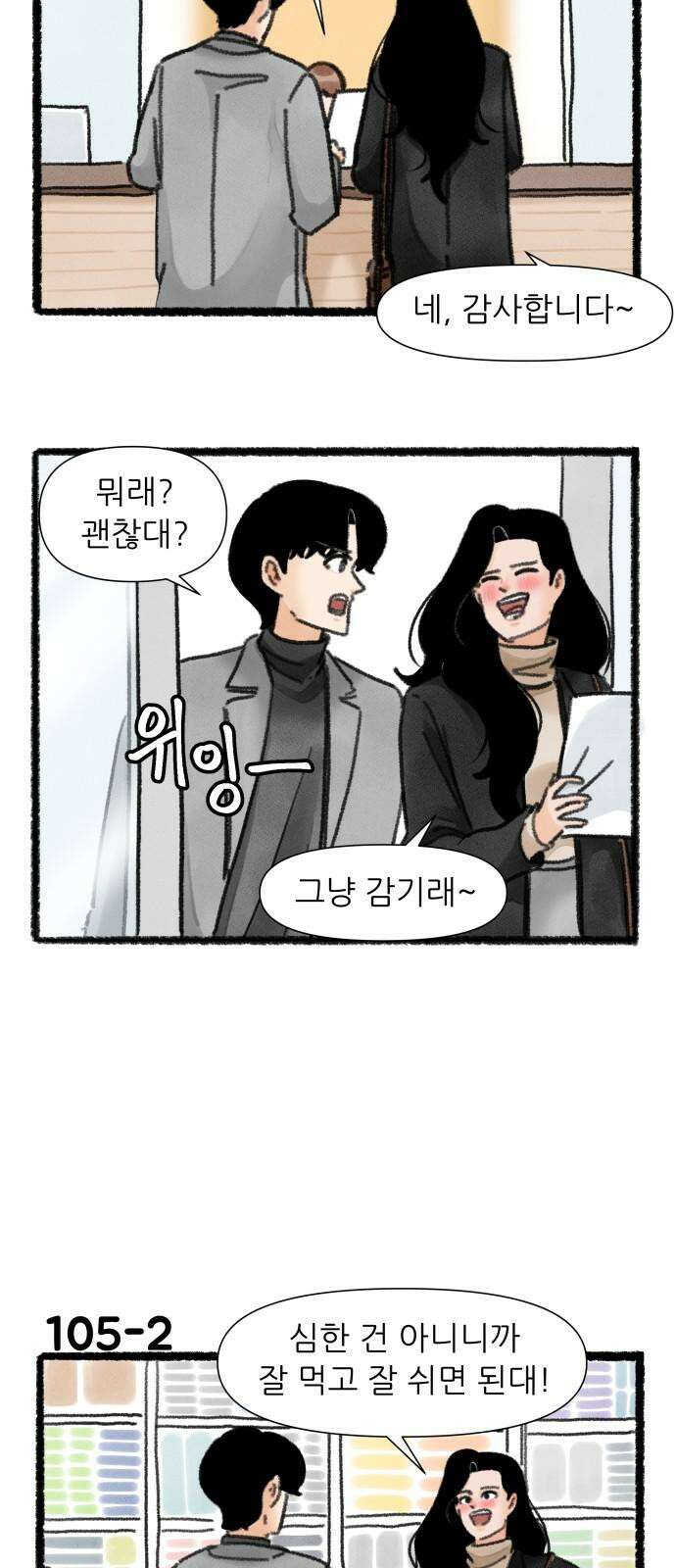 우리의 연애일지 105화 2