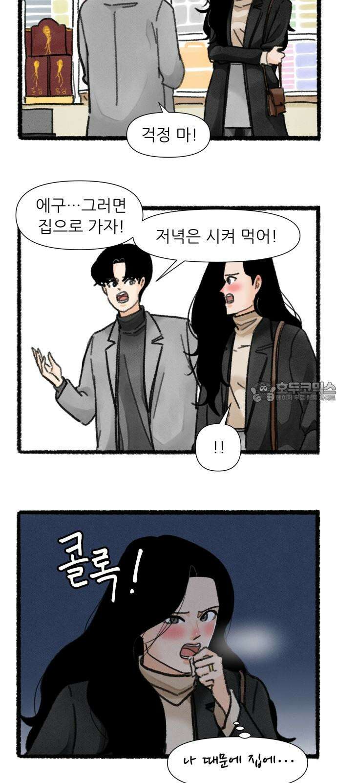 우리의 연애일지 105화 3