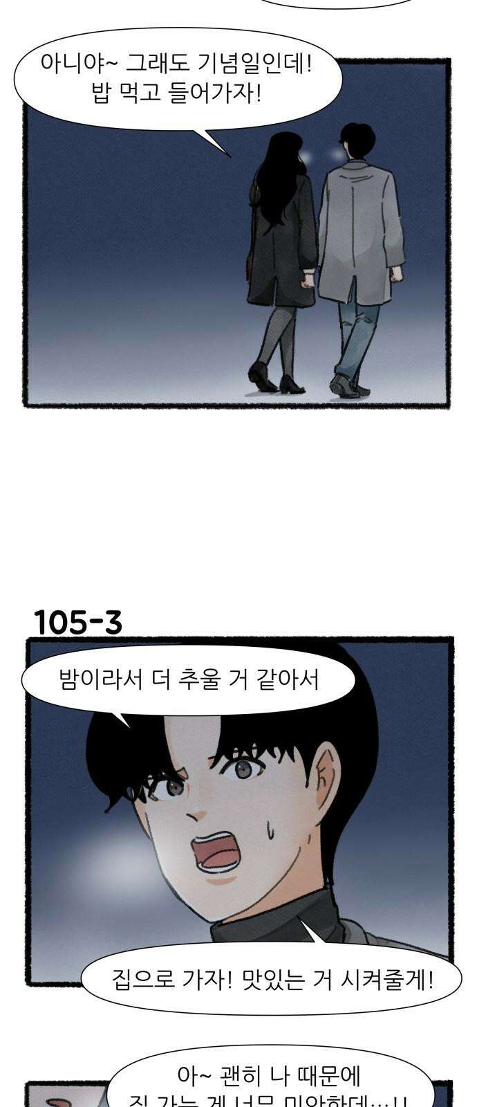 우리의 연애일지 105화 4