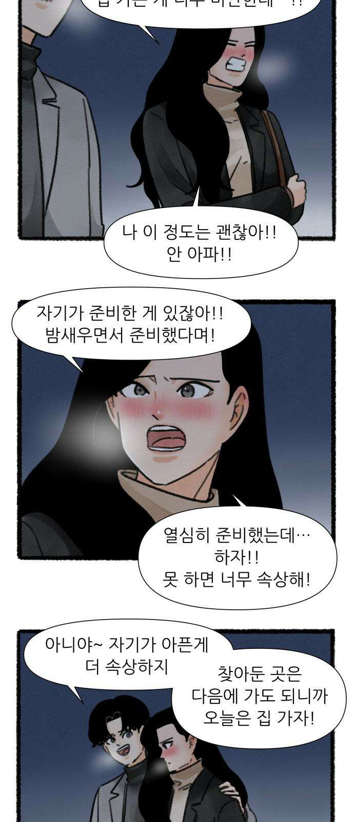 우리의 연애일지 105화 5