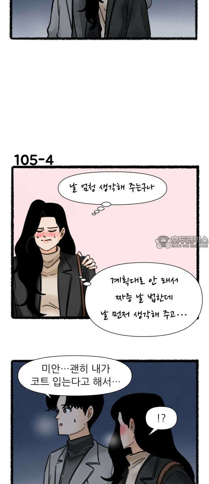 우리의 연애일지 105화 6