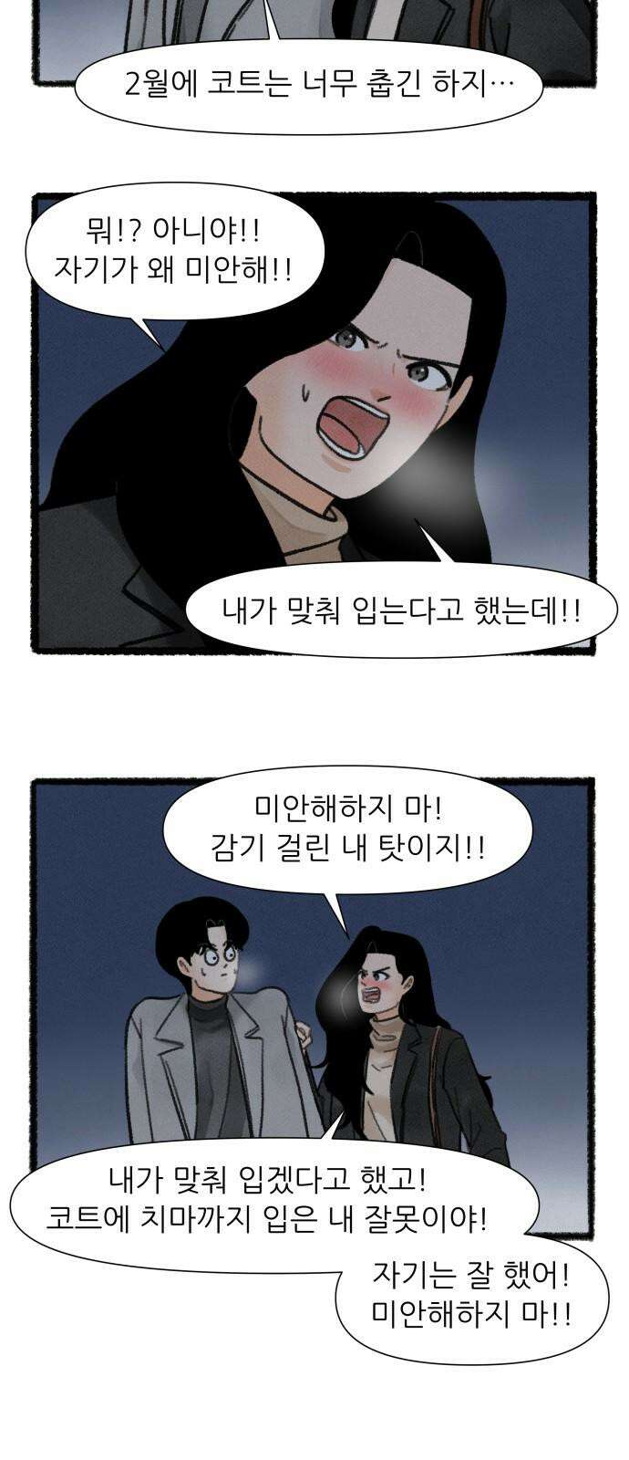 우리의 연애일지 105화 7