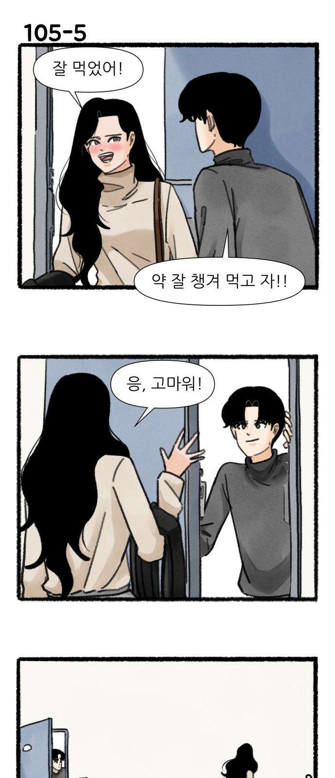 우리의 연애일지 105화 8
