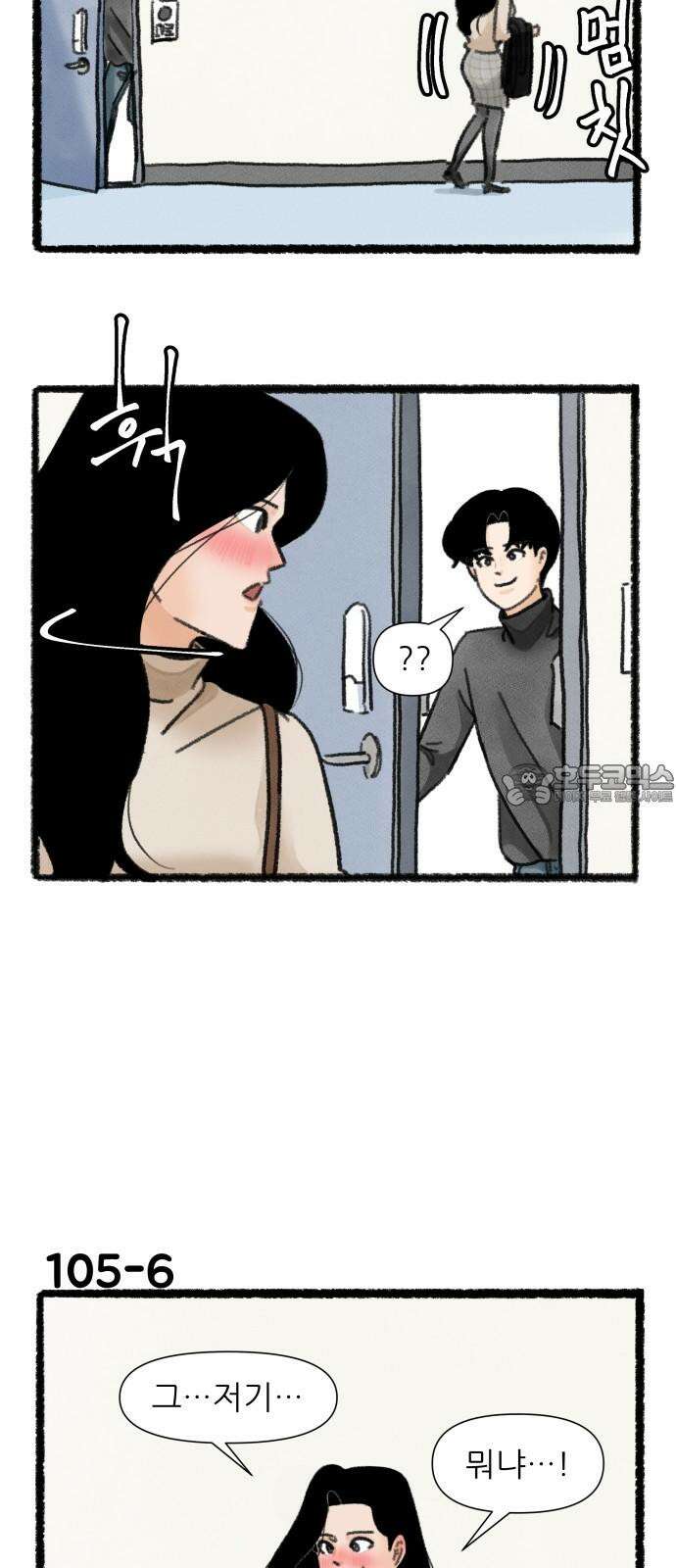 우리의 연애일지 105화 9