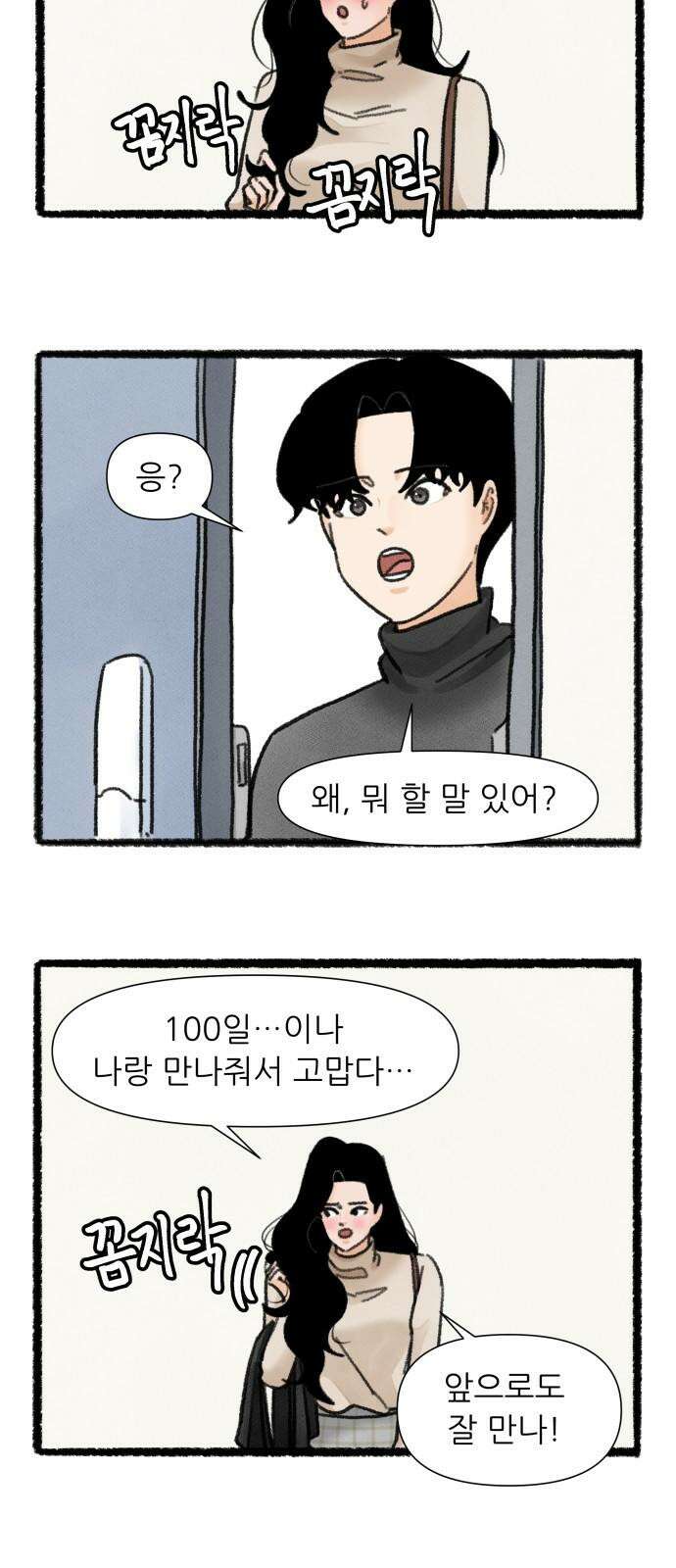 우리의 연애일지 105화 10