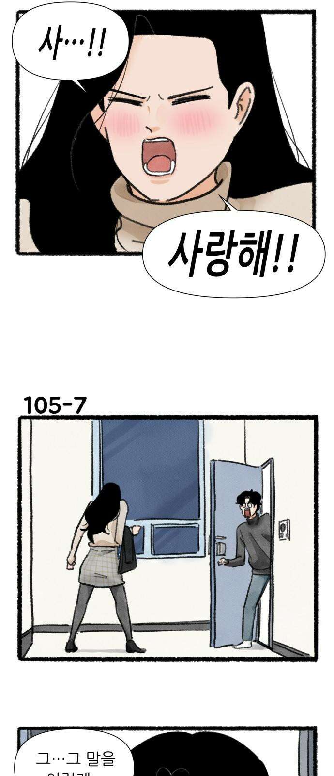 우리의 연애일지 105화 11
