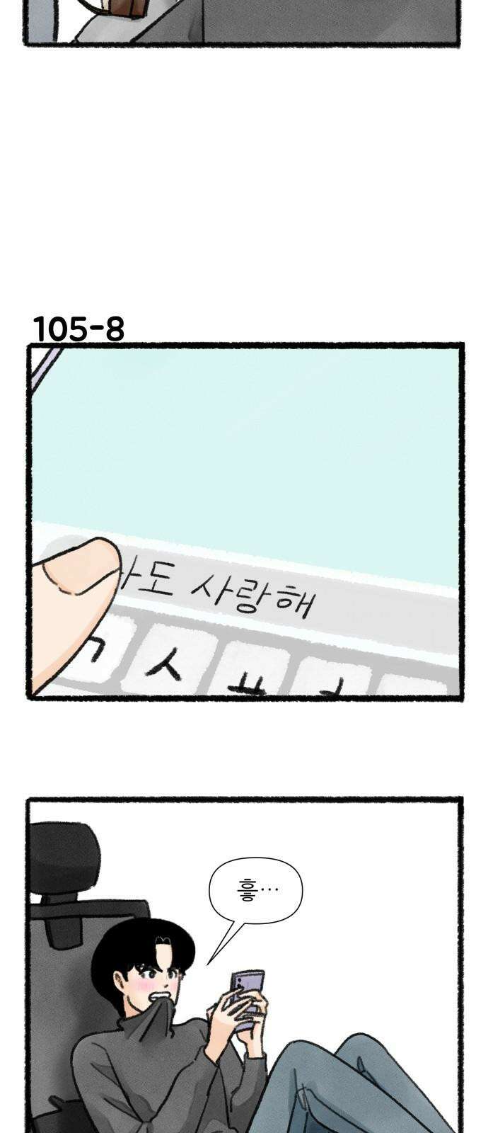 우리의 연애일지 105화 13