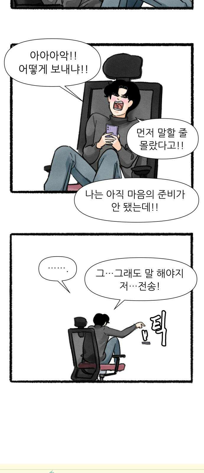 우리의 연애일지 105화 14