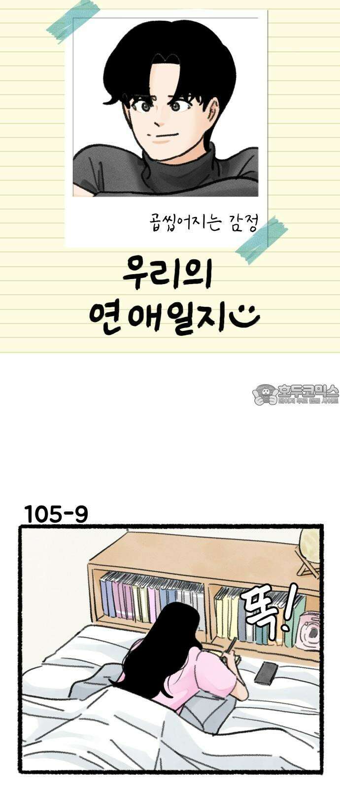 우리의 연애일지 105화 15