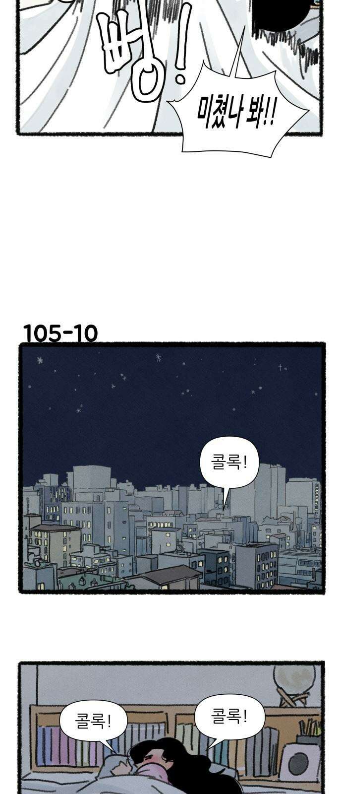 우리의 연애일지 105화 17