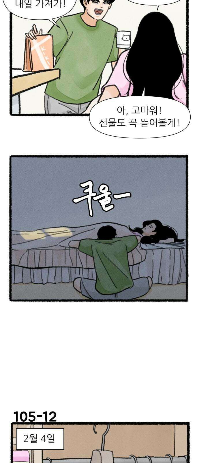 우리의 연애일지 105화 20
