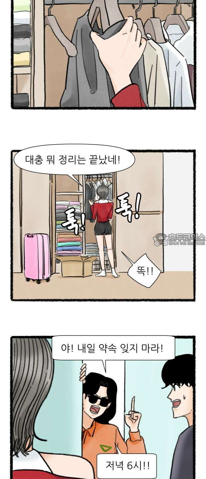 우리의 연애일지 105화 21