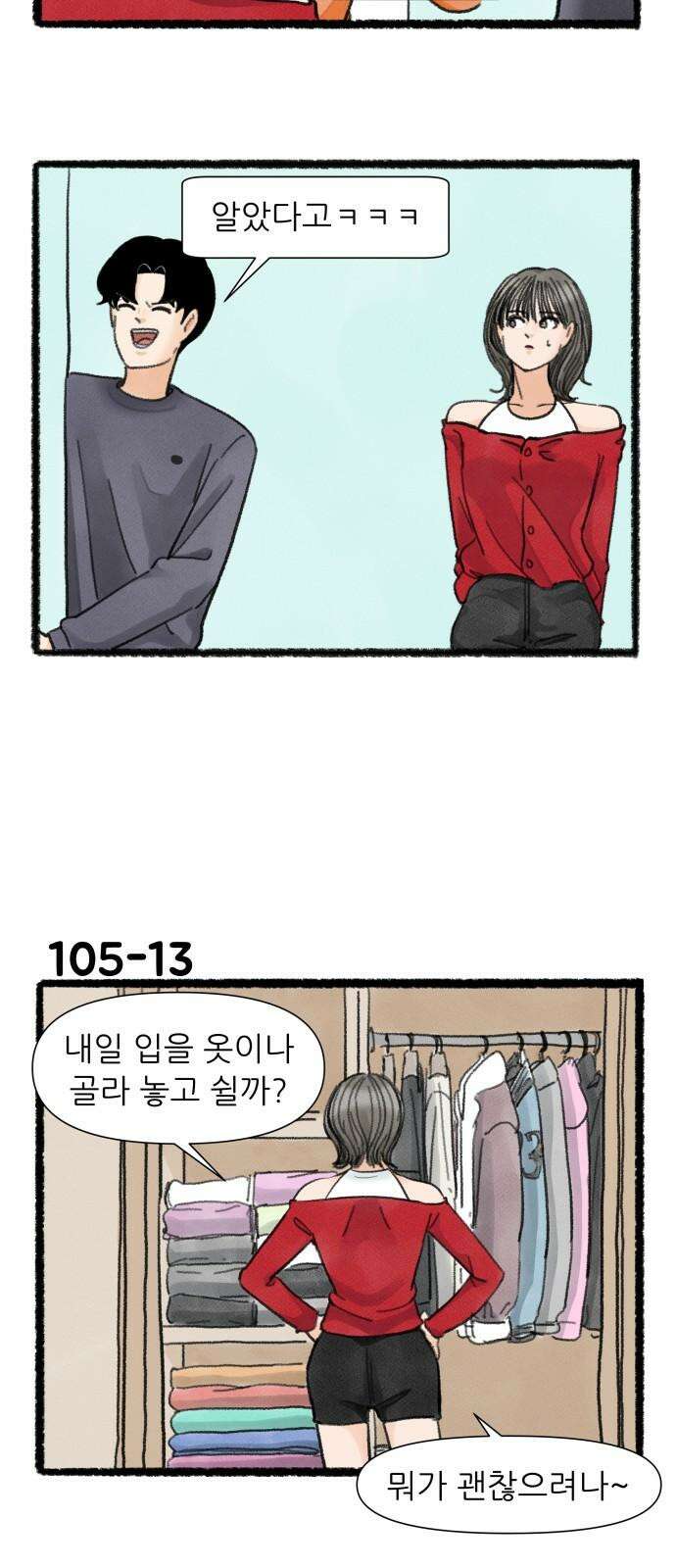 우리의 연애일지 105화 22