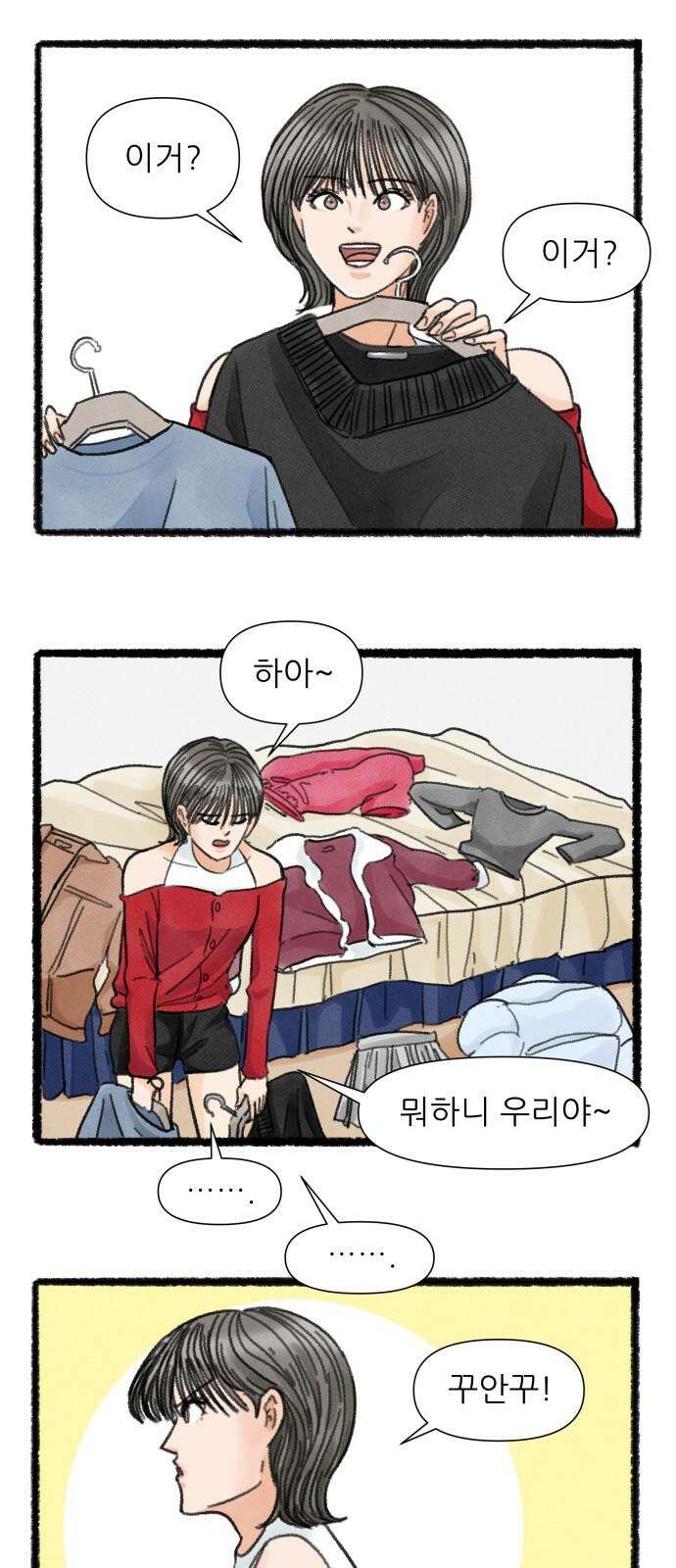 우리의 연애일지 105화 23