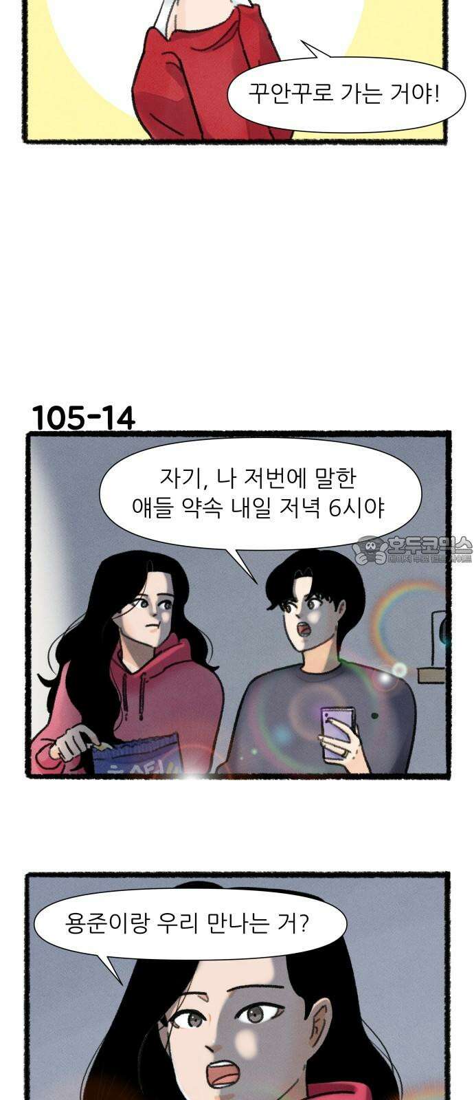 우리의 연애일지 105화 24